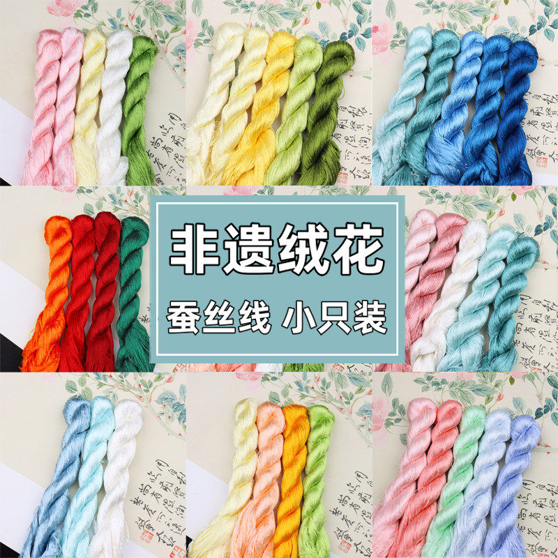 免劈丝无捻蚕丝线缠花绒花100米小支套装非遗绒花材料包配件手工