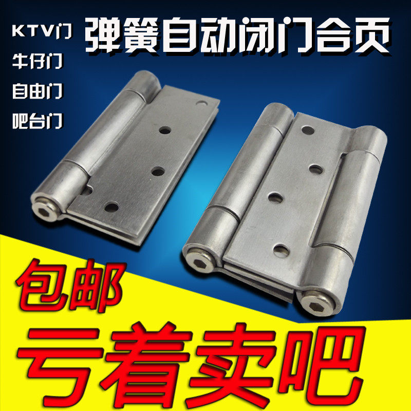 自由门弹簧合页单双开隐形自动关门闭门器吧台牛仔门回弹铰链合叶