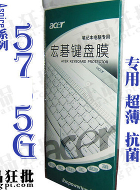 宏基acer Aspire 5745G键盘膜 原装正品专用笔记本键盘保护膜
