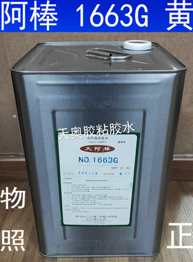 太阿棒胶水1663G黄胶喇叭扬声器电子固定1663G-C音圈音膜中心胶