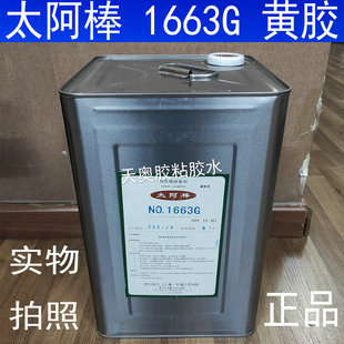 太阿棒1663G黄胶胶水，喇叭扬声器电子固定1663G-C音圈音膜中心胶