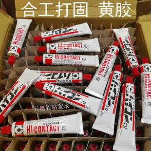 施敏打硬 HI-CONTACT万能型接着剂 合工打固黄胶胶水皮革橡胶强力