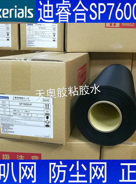 代理 日本索尼SP7600HF喇叭网防尘网网纱网布Dexerials迪睿合胶带