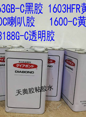 太阿棒1600黄胶胶水，1663GB黑胶 DA3188G/1603HFR/340C/868K-C胶