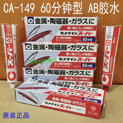 施敏打硬CA-149/CA149/60分型胶水 电子塑料不锈钢金属陶磁器AB胶