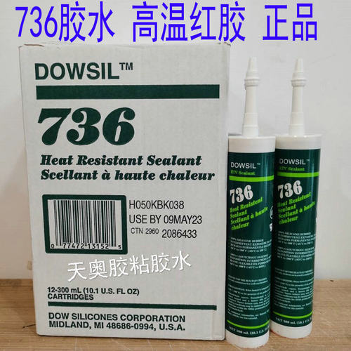 道康宁736胶水 耐高温硅胶防水绝缘固定胶水DOWCORNING电子密封胶