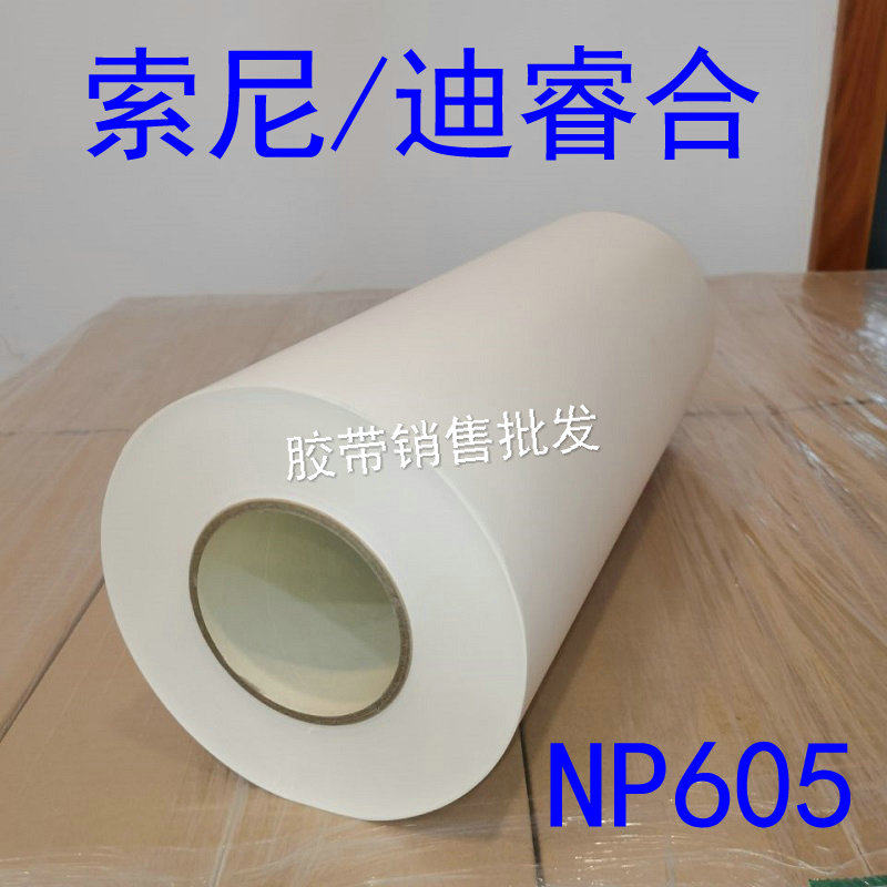 日本NP605胶带 400mm工业胶带