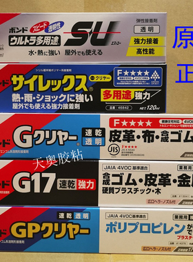 小西14375 日本小西04593 小西G17黄胶胶水 小西46842/小西14341