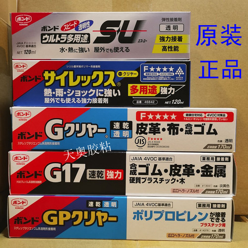 小西14375 日本小西04593胶水 小西G17黄胶 小西46842  小西14341