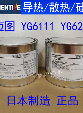 正品 迈图 导热硅脂YG6260散热硅脂G-747/G-746/YG6111导热膏胶水