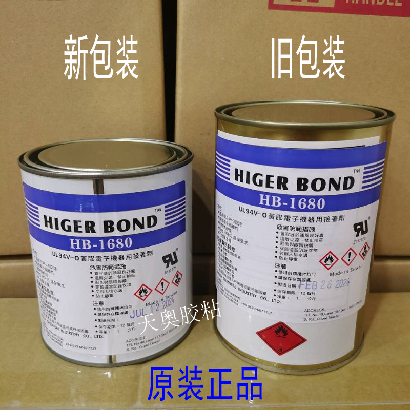 电子黄胶接着剂HB-1680黄胶胶水HIGERBOND电子机器用UL固定密封胶