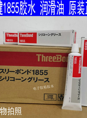 日本润滑脂Threebond三键1855 Silicone Grease油脂膏密封胶水