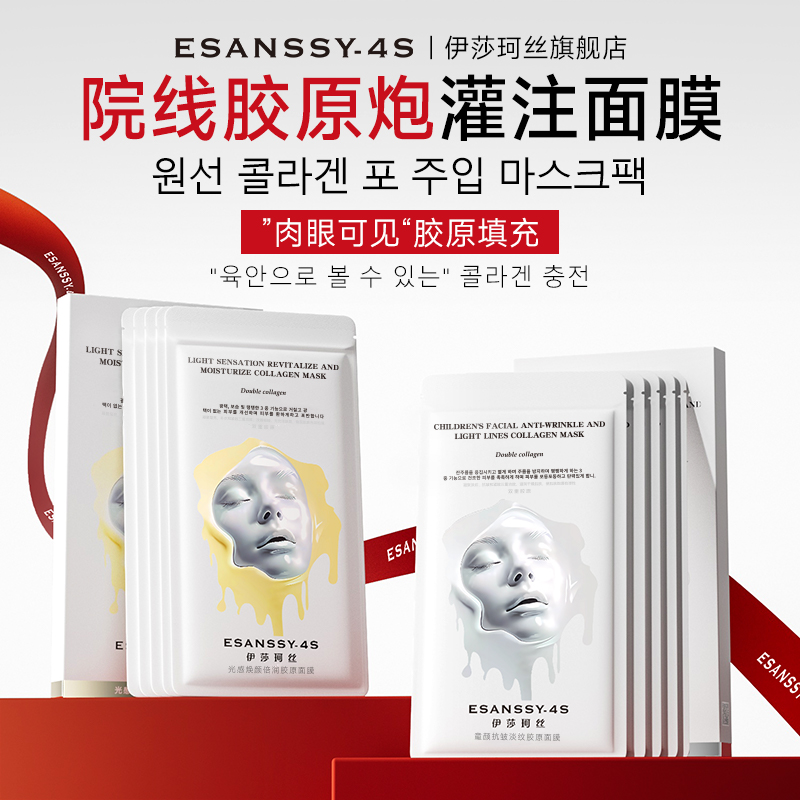 伊莎珂丝光感焕颜倍润胶原面膜补水保湿护肤抗皱滋润肌肤持久控油