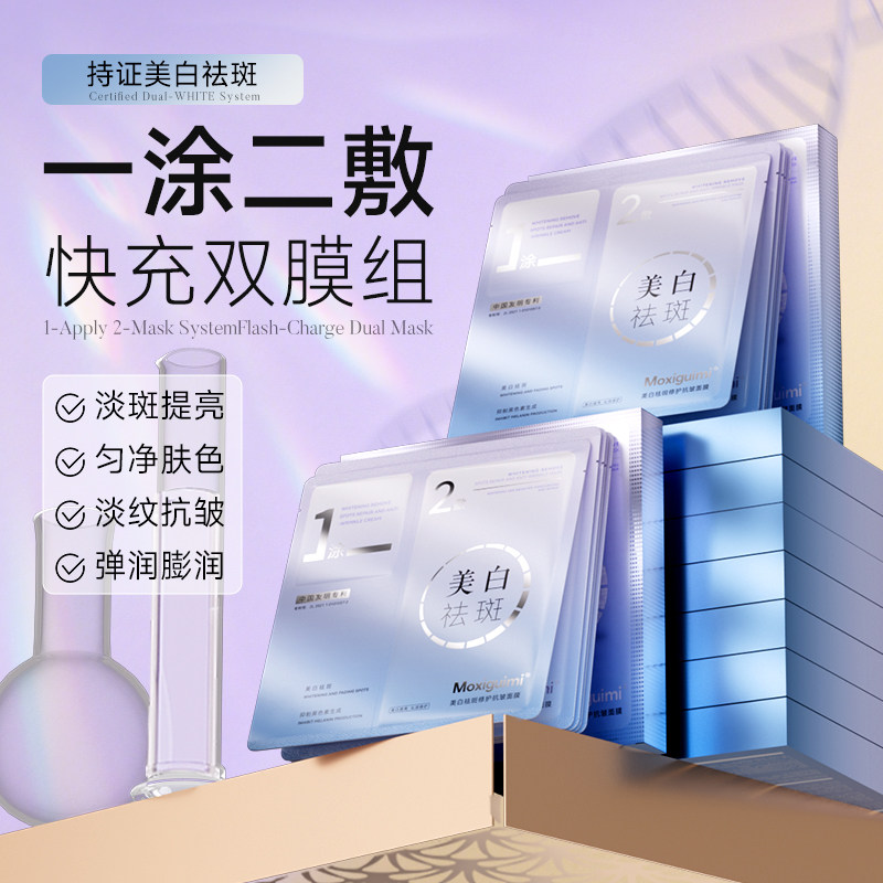 美白淡斑烟酰胺抗皱淡纹提亮修滋润美白补水御龄面膜滋润肌肤