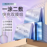 美白淡斑烟酰胺抗皱淡纹提亮修滋润美白补水御龄面膜滋润肌肤