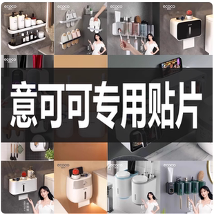 意可可粘钩强力无痕贴片强粘配件置物架挂钩牙刷架纸巾盒卡扣背胶