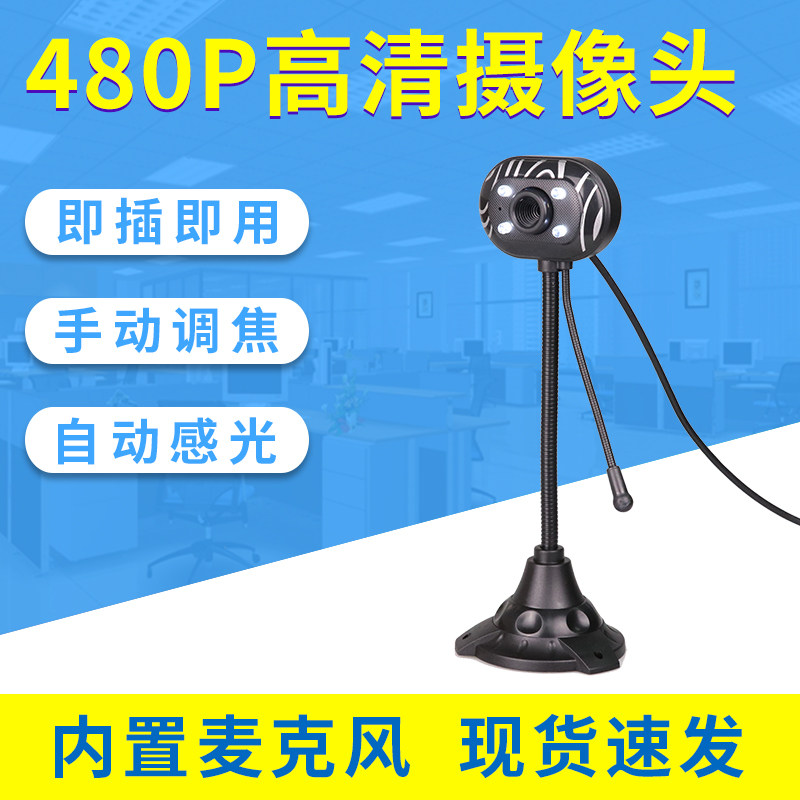 컴퓨터 카메라 노트북 데스크톱 카메라 학생 온라인 수업 시험 화상 회의 드라이버 프리 카메라 도매