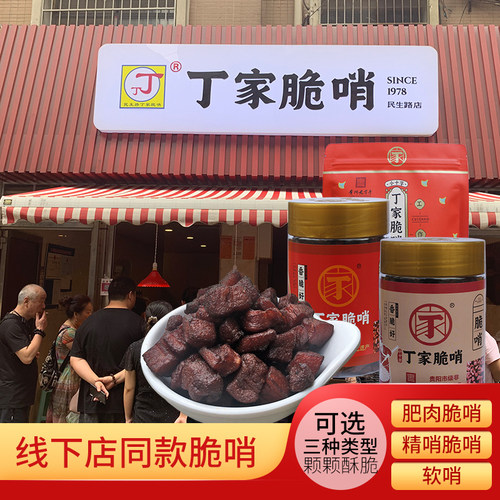 小十字丁家脆哨猪油渣贵州特产