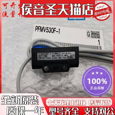 【议价】SMC原装流量开关PFMV530F-1PFMV510F-1PFMV505-1【全新】