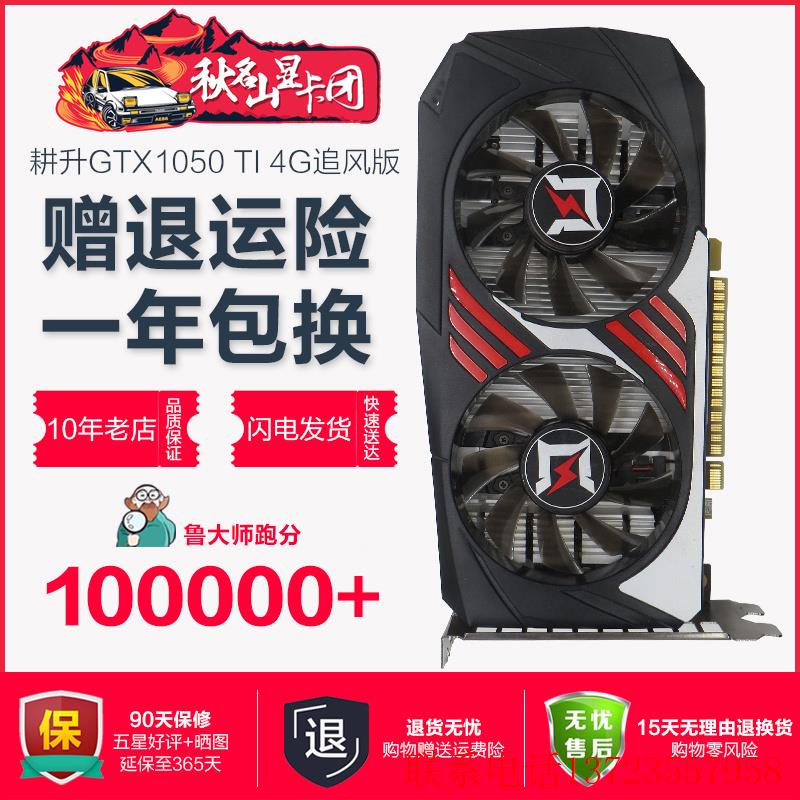 【议价】GTX1050 TI 4G追风版游戏独立显卡台式机电【全新】