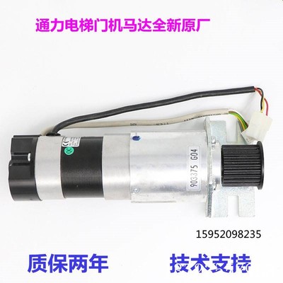 【议价】通力门机马达KM903370G04门电机KM75G03G0489717【全新】