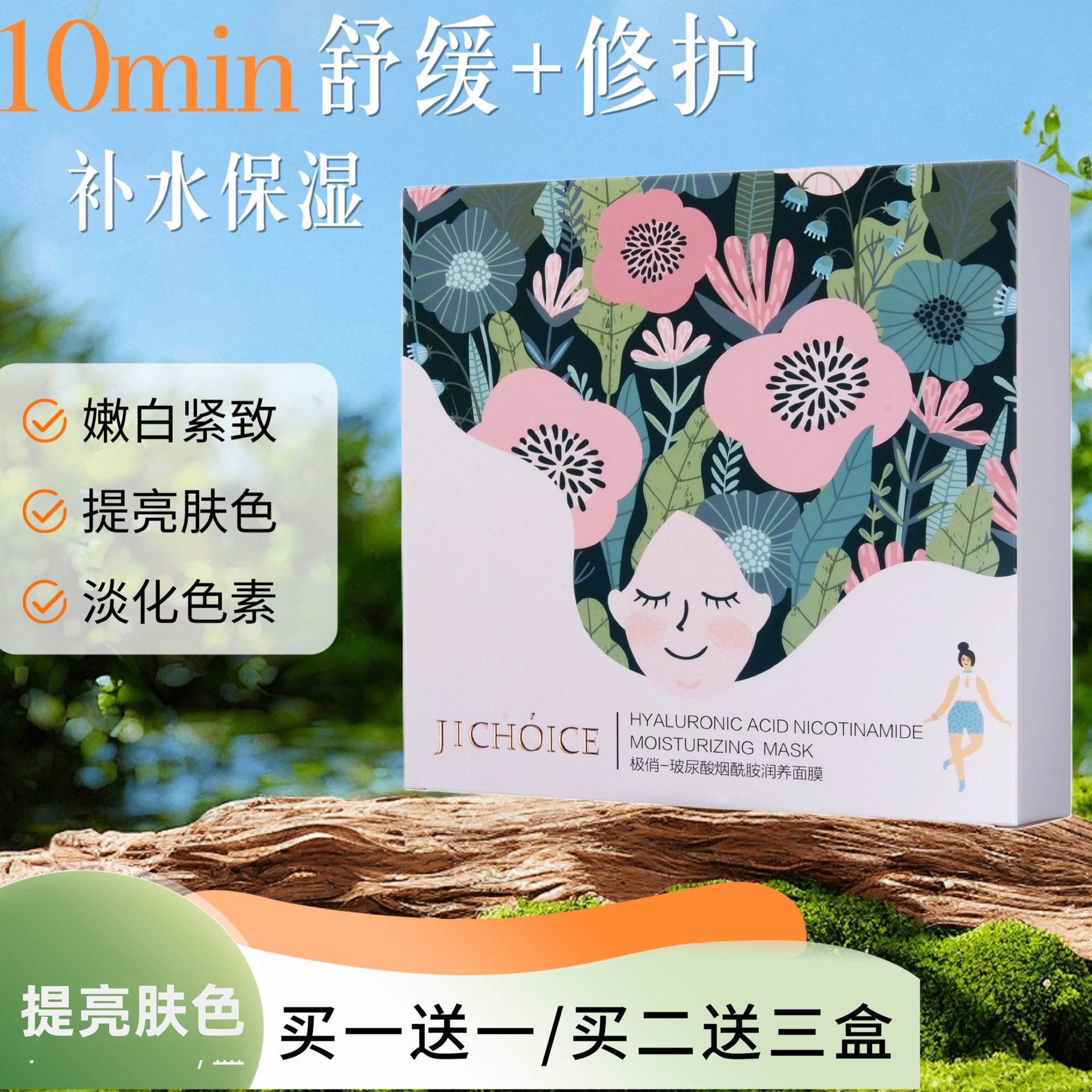 新品极俏玻尿酸烟酰胺润养面膜贴补水保湿抗氧化舒缓熬夜提亮肤女