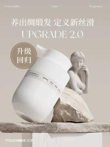 TTOUCHME免蒸发膜护发素干枯烫染改善毛躁顺滑持久留香女柔顺