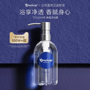 正品TTOUCHME深蓝533香水沐浴露持久留香乳液TT清爽男女士替换装
