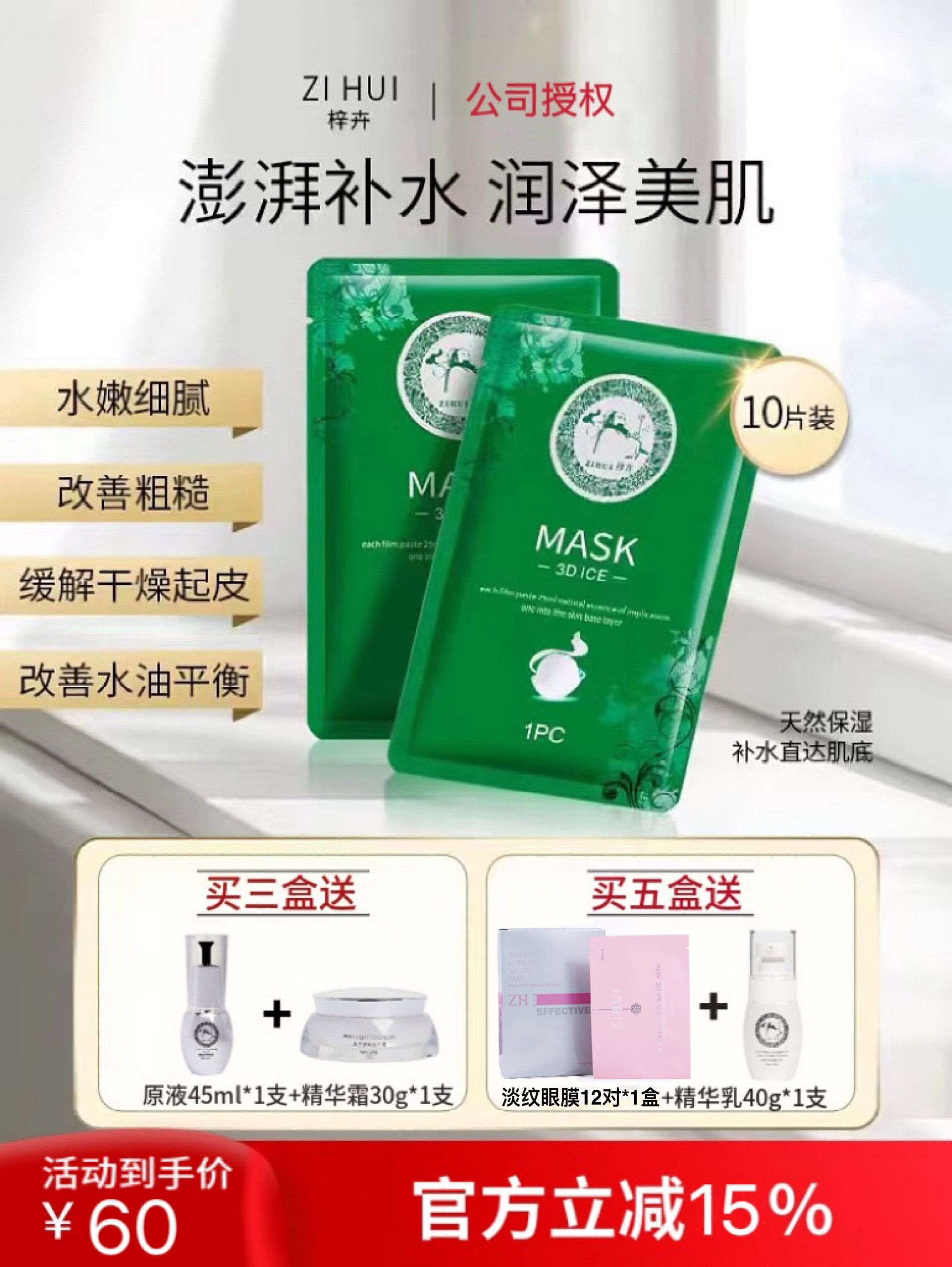 正新款品防伪梓卉华佗汉方植物72小时滋养锁水冰膜面膜修护亮肤
