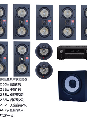 JBL嵌入式吸顶7.1全景声5.1家庭影院音箱studio26iw 88iw 8ic 8iw