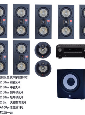 JBL嵌入式吸顶7.1全景声5.1家庭影院音箱studio26iw 88iw 8ic 8iw