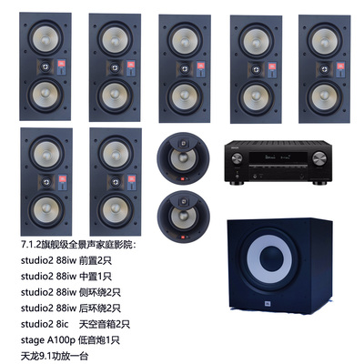 JBL嵌入式吸顶7.1全景声5.1家庭影院音箱studio26iw 88iw 8ic 8iw