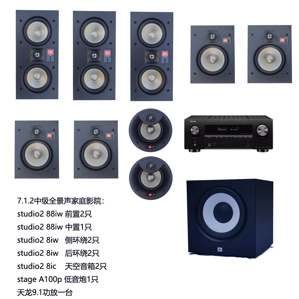 JBL全景声7.1.2家庭影院5.1 studio2 88iw 8iw 8ic 55iw音箱