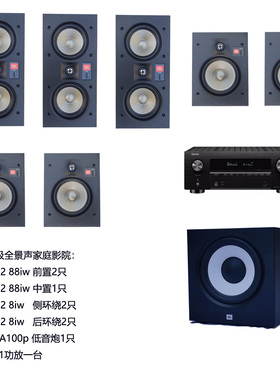 JBL嵌入式5.1音箱studio2 88iw 8iw 8ic 6ic吸顶音响7.1家庭影院