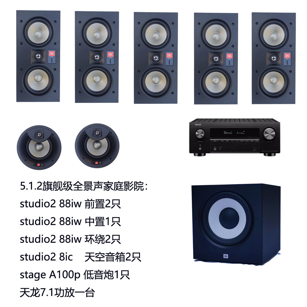 JBL旗舰级全景声5.1.2家庭影院套装音响studio28ic 88iw音响B8IW