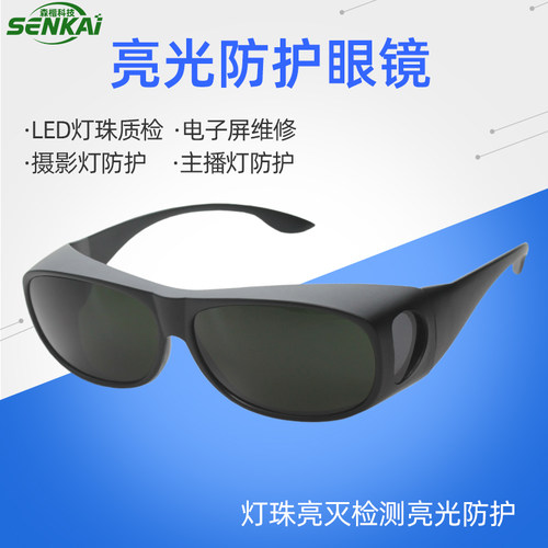 工厂LED检测亮光氙气灯电子屏维修护目镜相机闪光主播灯防护眼镜 - 封面