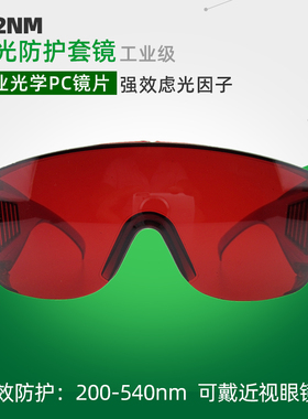 包邮450/532nm激光防护眼镜绿光洗眉洗纹身美容仪蓝光雕刻机护目