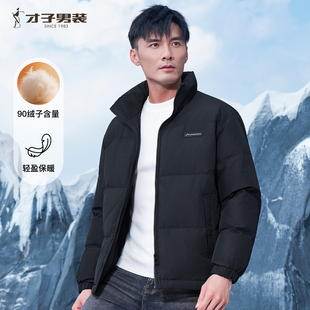 才子男装2025年秋冬新品时尚舒适立领轻盈暖感保暖短款羽绒服外套