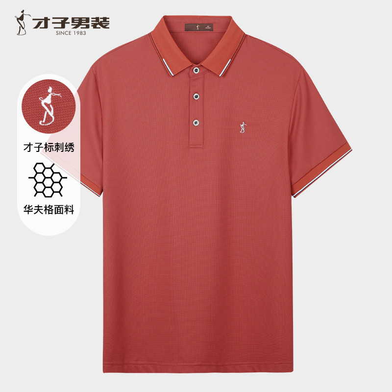 才子男装官方正品透气华夫格短袖Polo男2025夏季新款logo刺绣t恤