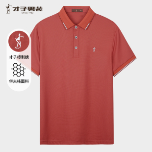 才子男装官方透气华夫格短袖Polo男2025夏季新款logo刺绣t恤
