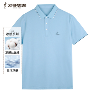 新款 才子男装 男2025夏季 短袖 冰感丝光棉翻领T恤纯色百搭 POLO衫