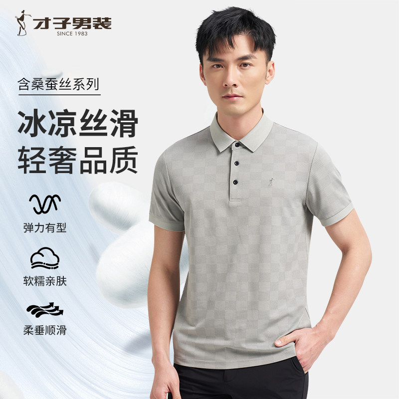才子男装短袖POLO衫男2025夏季新款桑蚕丝冰凉丝滑轻奢品质t恤男