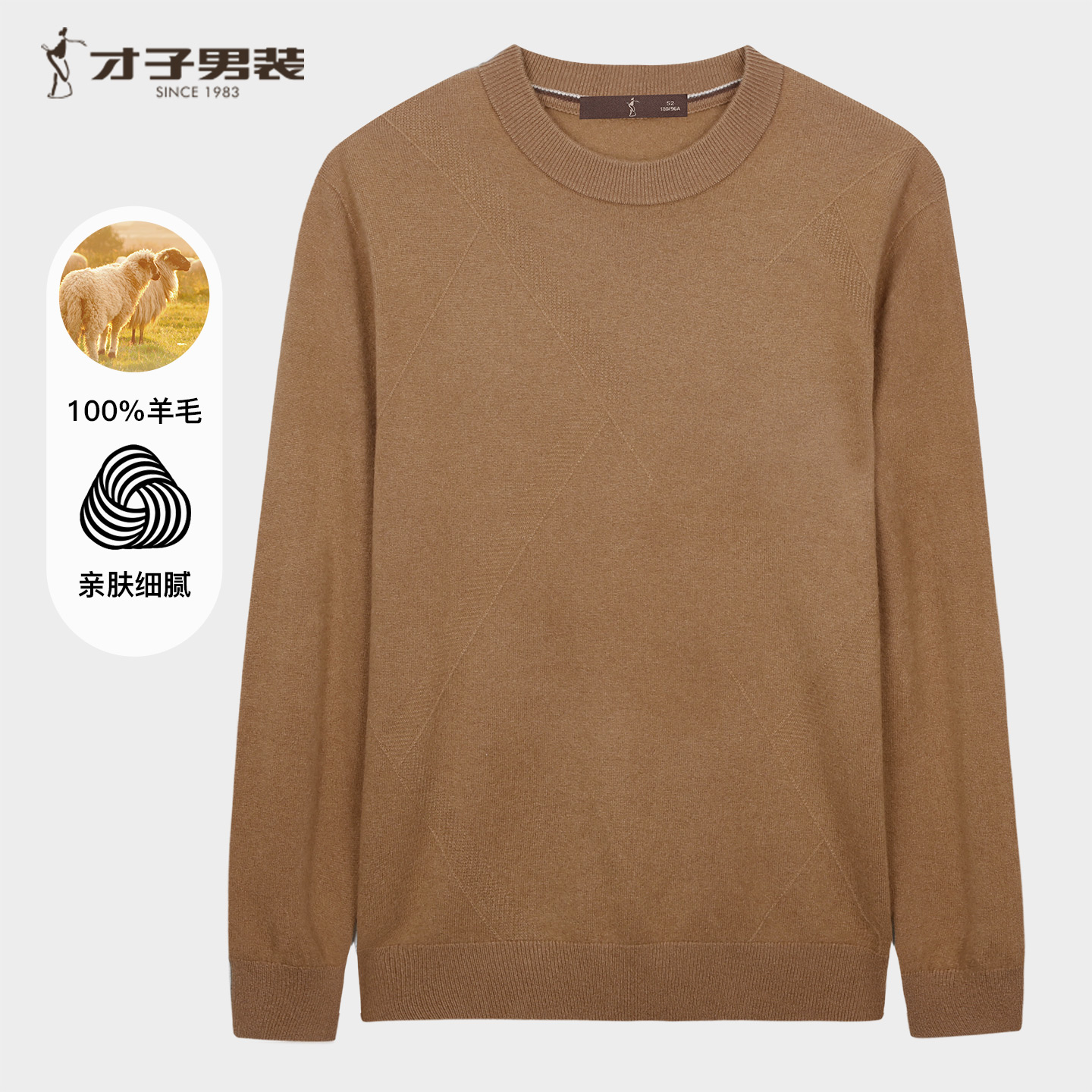 才子男装100%绵羊毛衫男2025秋季新品男士高档商务休闲纯羊毛衣
