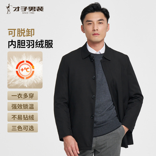 才子男装【一衣多穿】可脱卸内胆保暖2025翻领外套白鸭绒羽绒服男