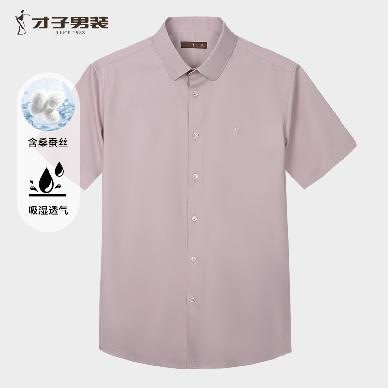 LOGO刺绣才子男装短袖衬衫男2025夏季新款桑蚕丝高档免烫商务衬衣