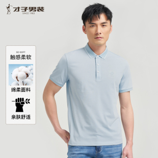 凉感短袖 2025夏季 才子男装 POLO衫 商务休闲polo 新款 官方薄款
