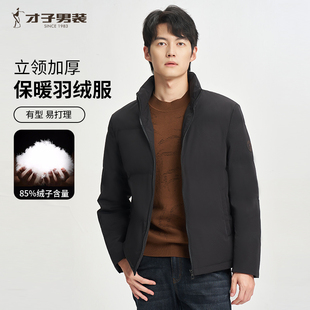 才子男装立领加厚保暖羽绒服男2025冬季新款高端袖标logo羽绒外套