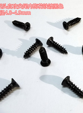 内梅花槽3x10-12KA沉头平头加硬自攻尖尾碳钢铁镀黑色螺丝螺钉