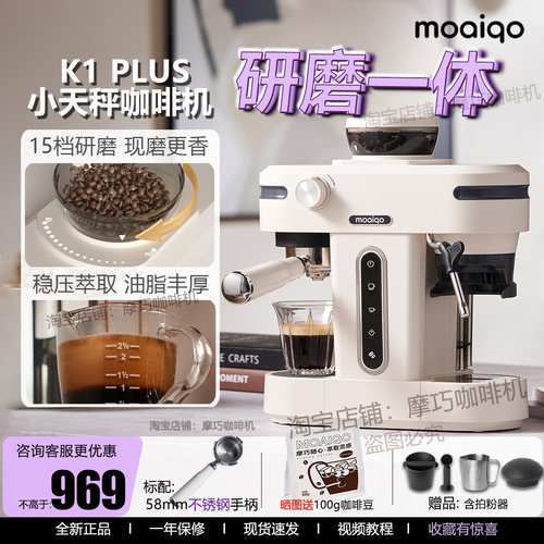 MOAIQO/摩巧 K1 PLUS半自动咖啡机小型家用研磨一体机绵密奶泡