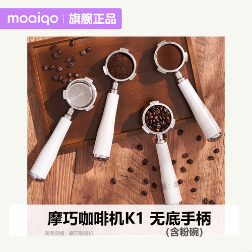 摩巧咖啡机K1 无底手柄 51mm 配件 不锈钢